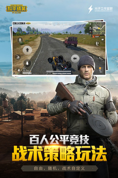 和平精英IOS版 和平精英IOS版