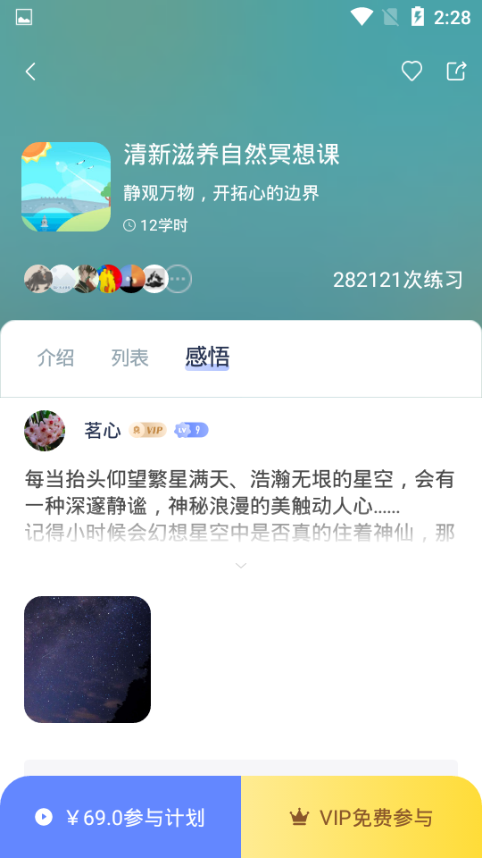 冥想星球app手机版4
