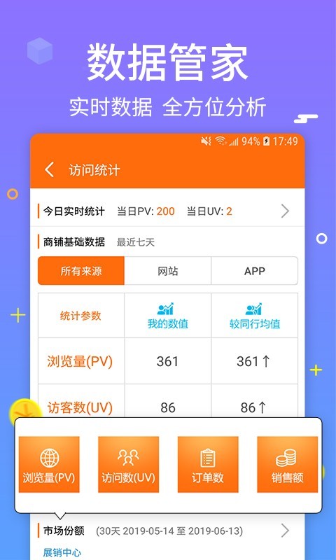 义乌购商户版app最新版3