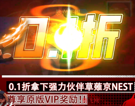 拳魂觉醒0.1折拳皇正版授权版
