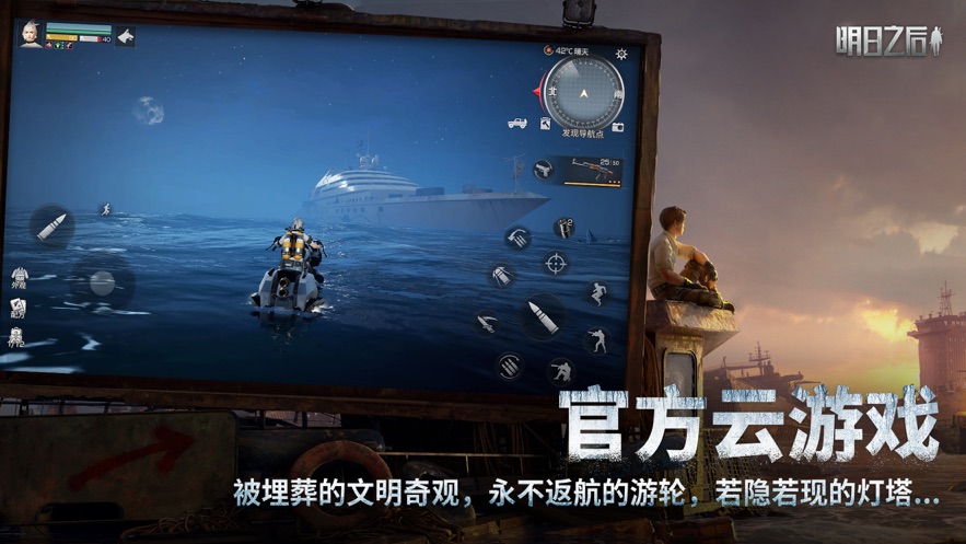 云明日之后网易官方版3