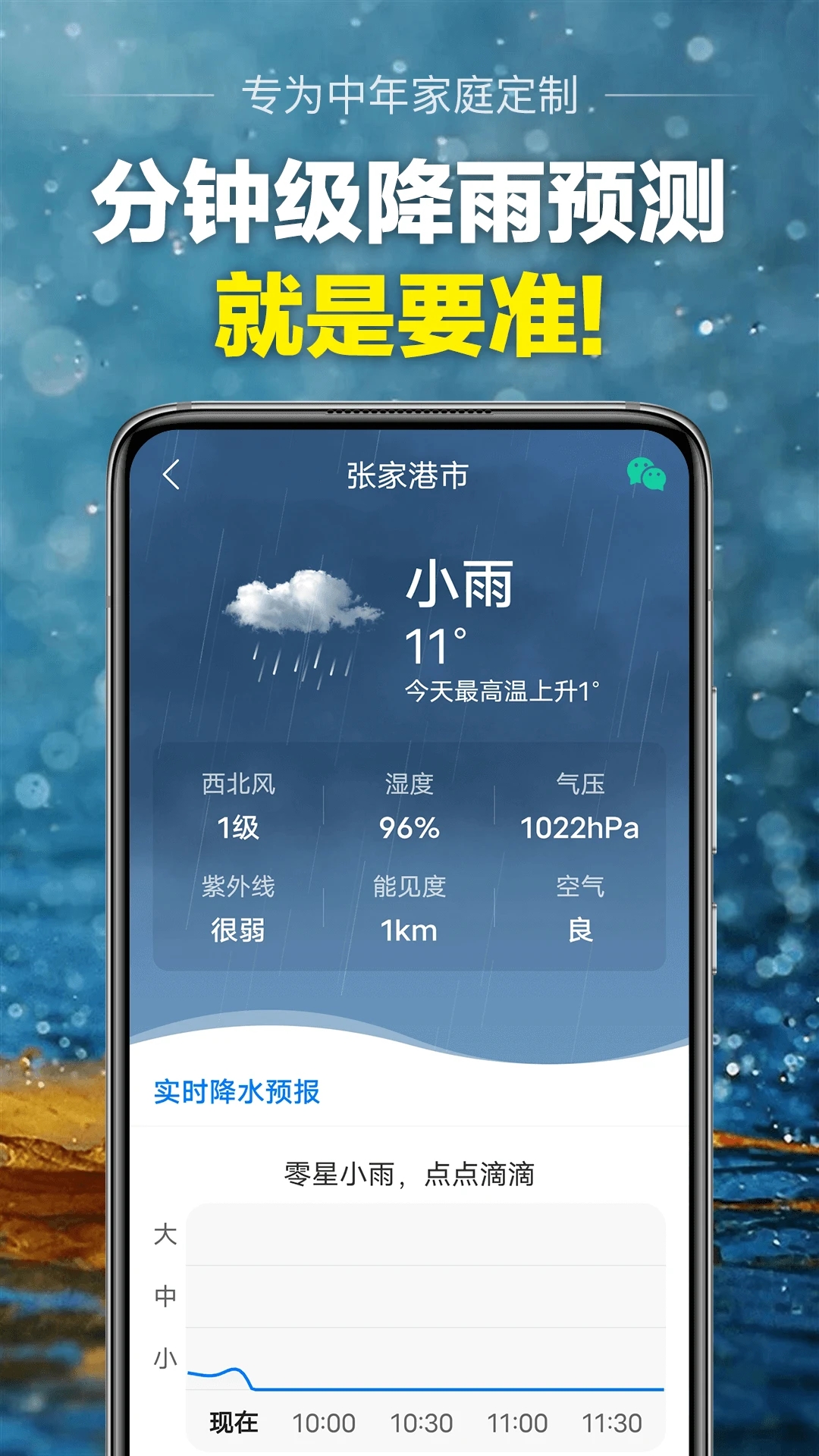 当准天气app最新版1