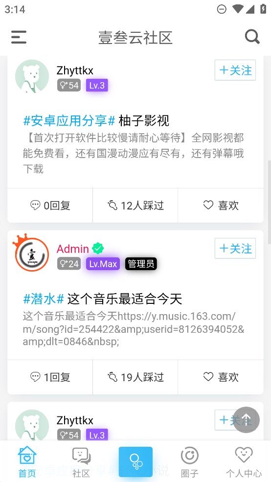 壹叁云社区app官方版3