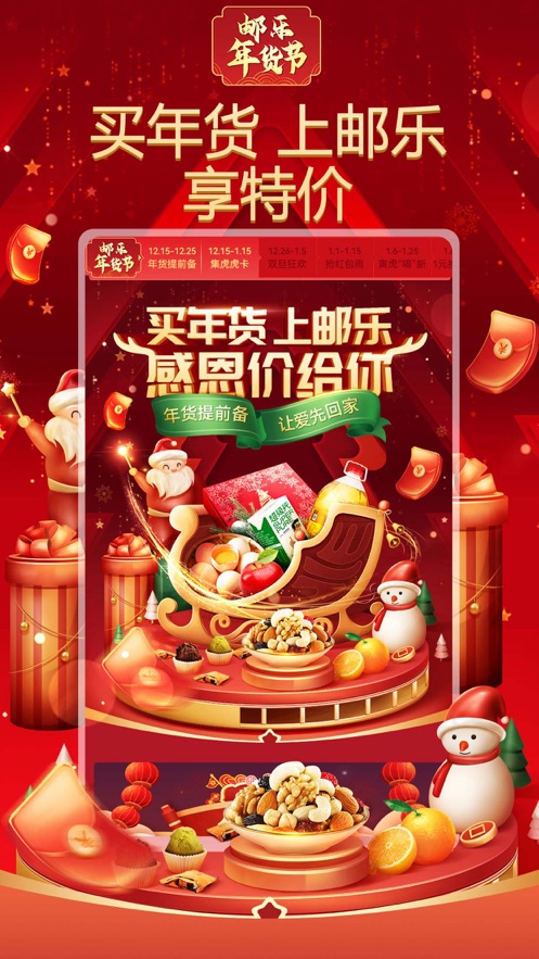 邮乐网上购物商城app1