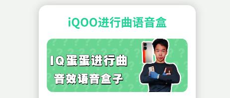 iQOO进行曲语音盒app最新版