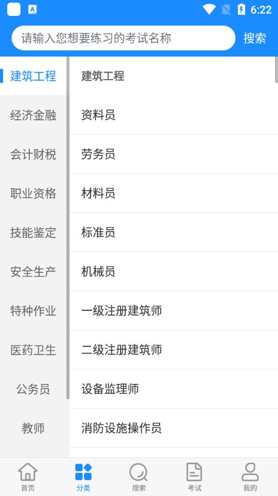 考试宝刷题app手机版2