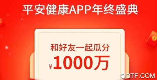 平安健康领红包软件 平安健康领红包软件
