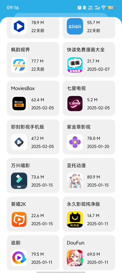 星月软件库app官方版3