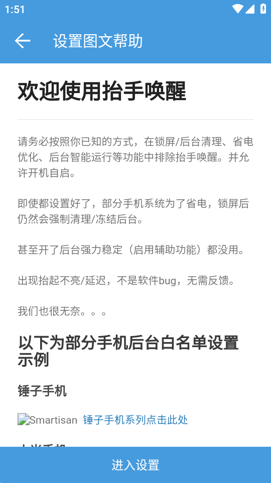 抬手唤醒亮屏APP1