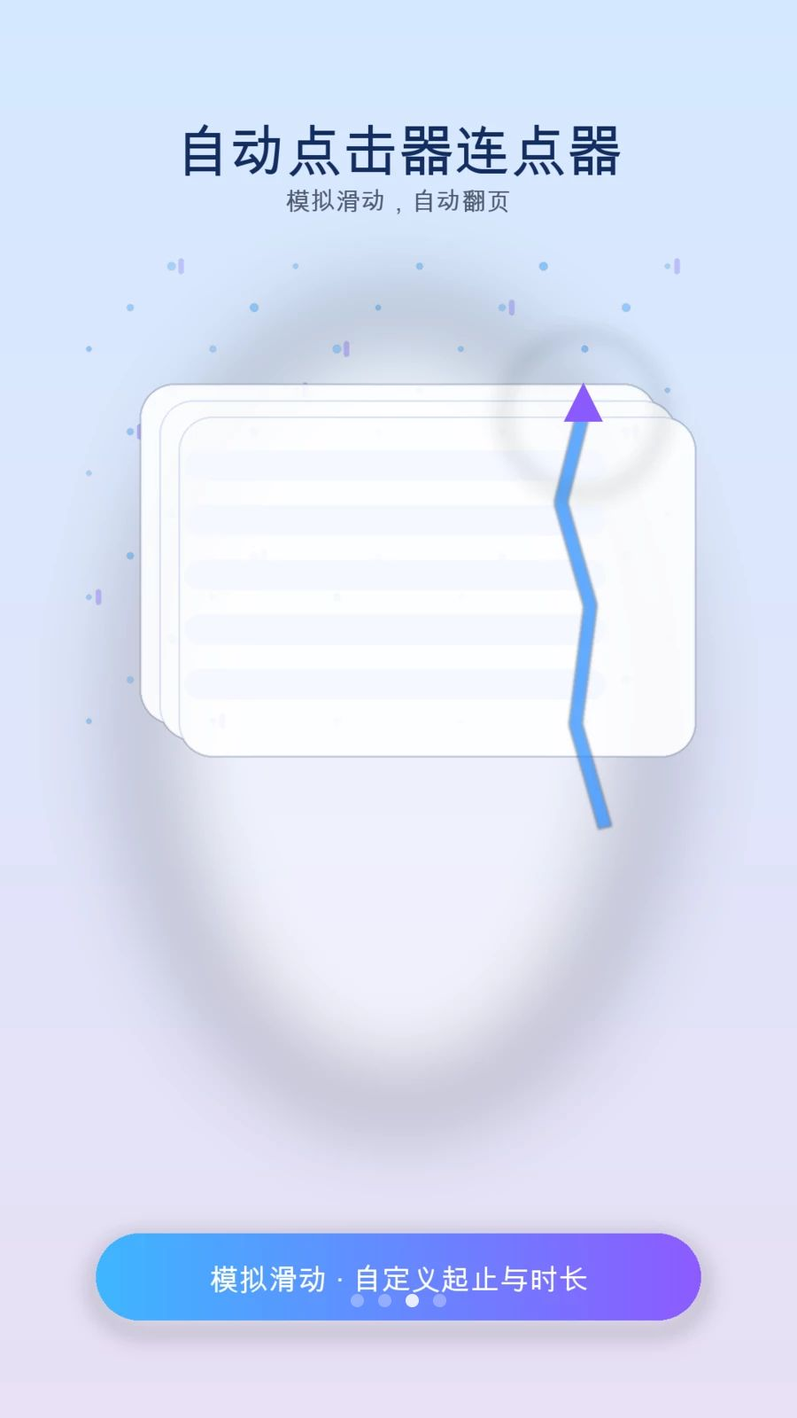 手指自动连点器app手机版2
