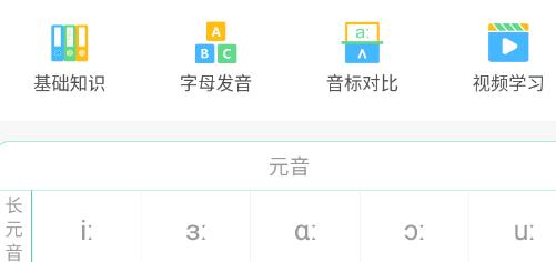 英语音标点读app免费版 英语音标点读app免费版