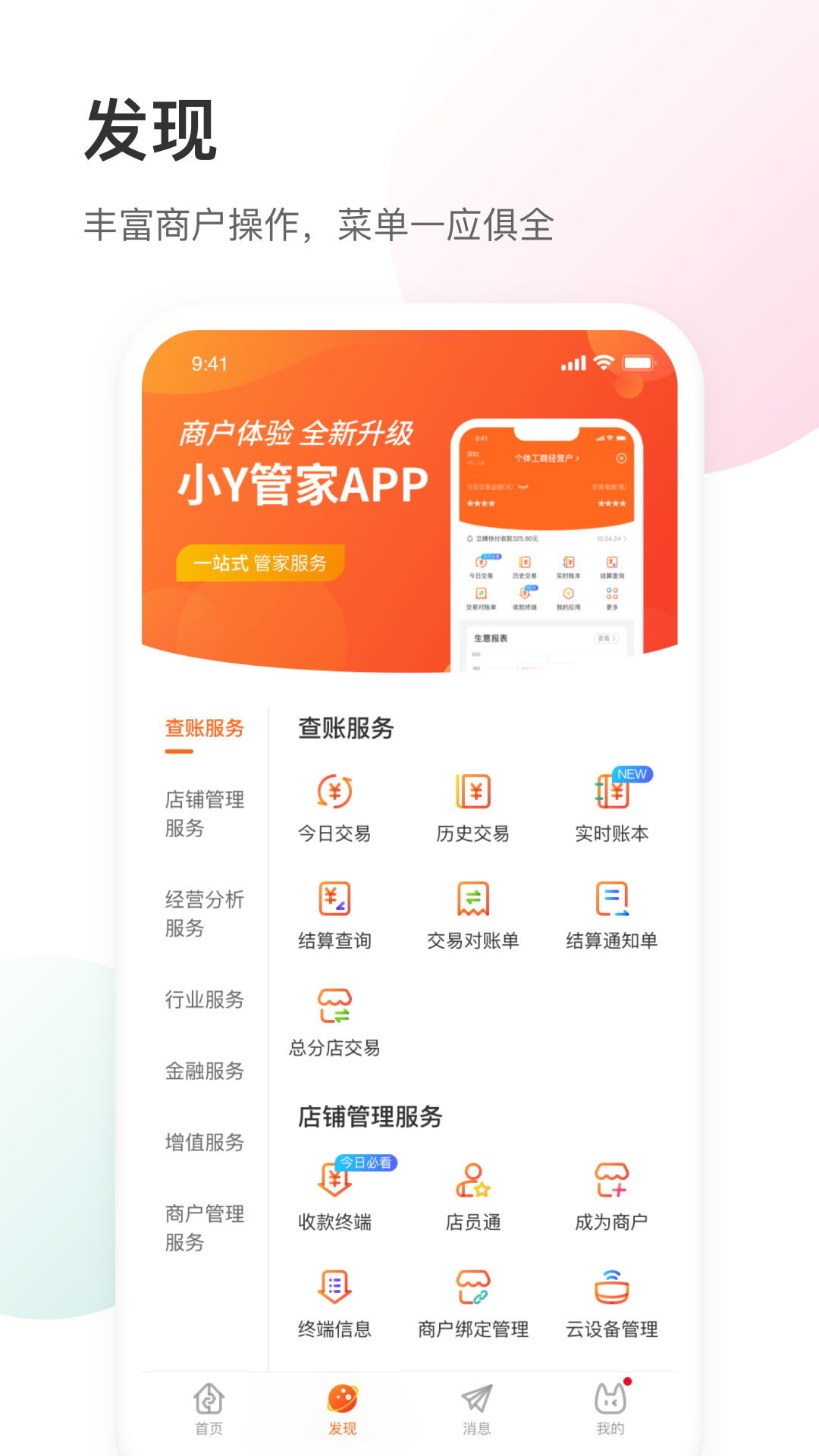 银盛小Y管家下载安装3
