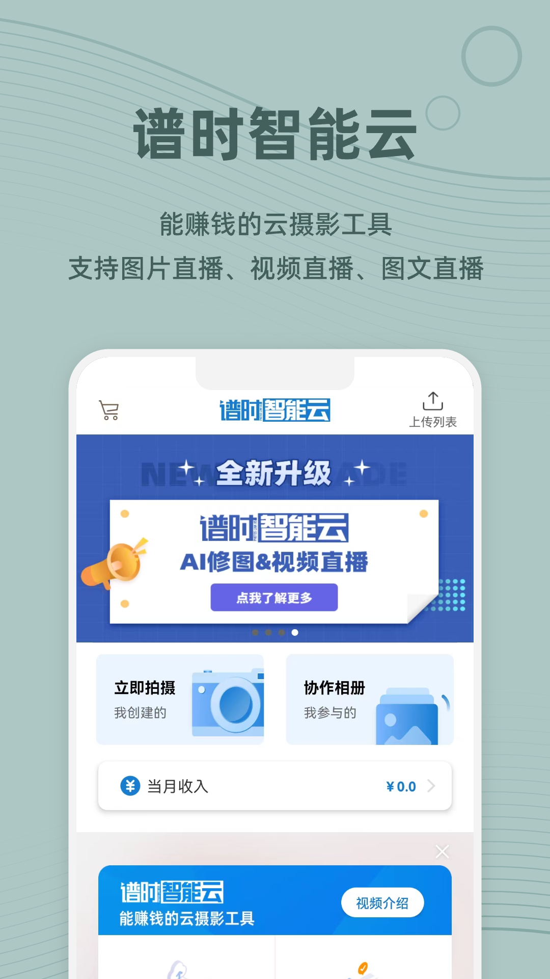 谱时智能云app官方版1