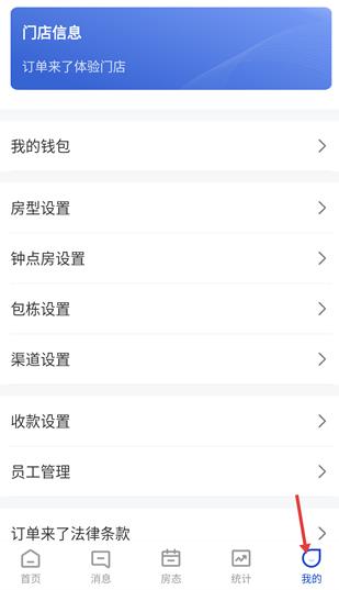 订单来了酒店管理系统app