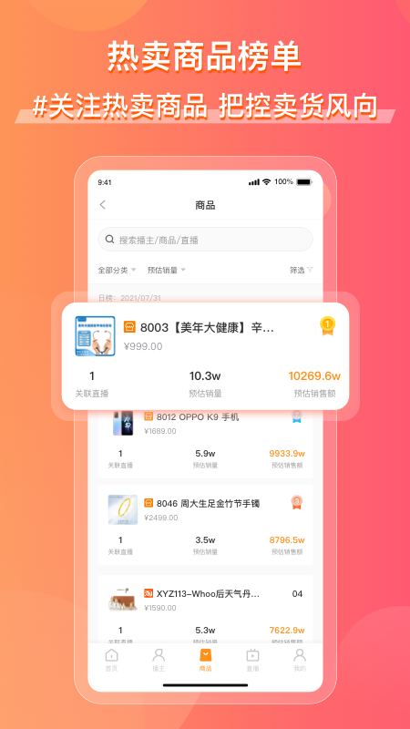 飞瓜快数app下载1