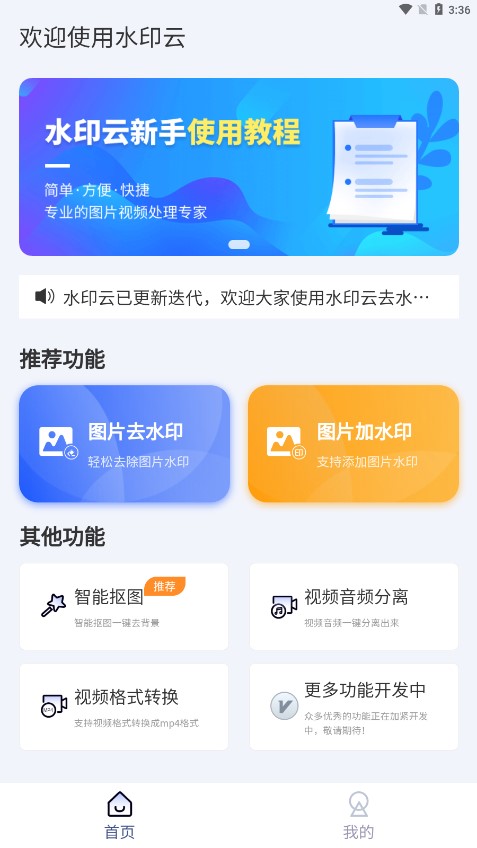 水印云app安卓版1