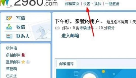 2980邮箱app官方版 2980邮箱app官方版
