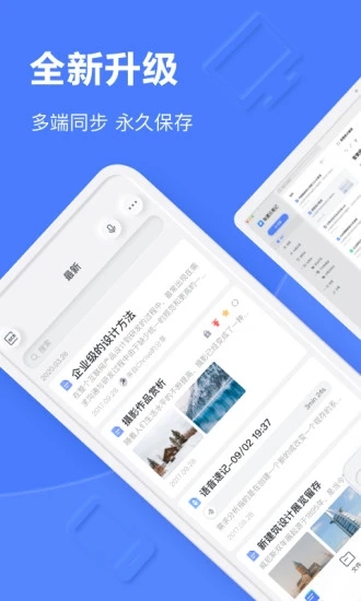 有道云笔记最新版本4