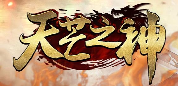 天芒之神传奇手游 天芒之神传奇手游