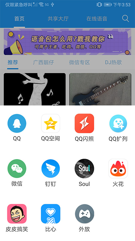 嗨变语音app手机版3