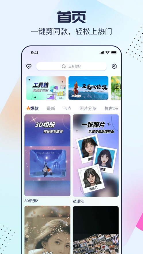 剪同款app安卓版4