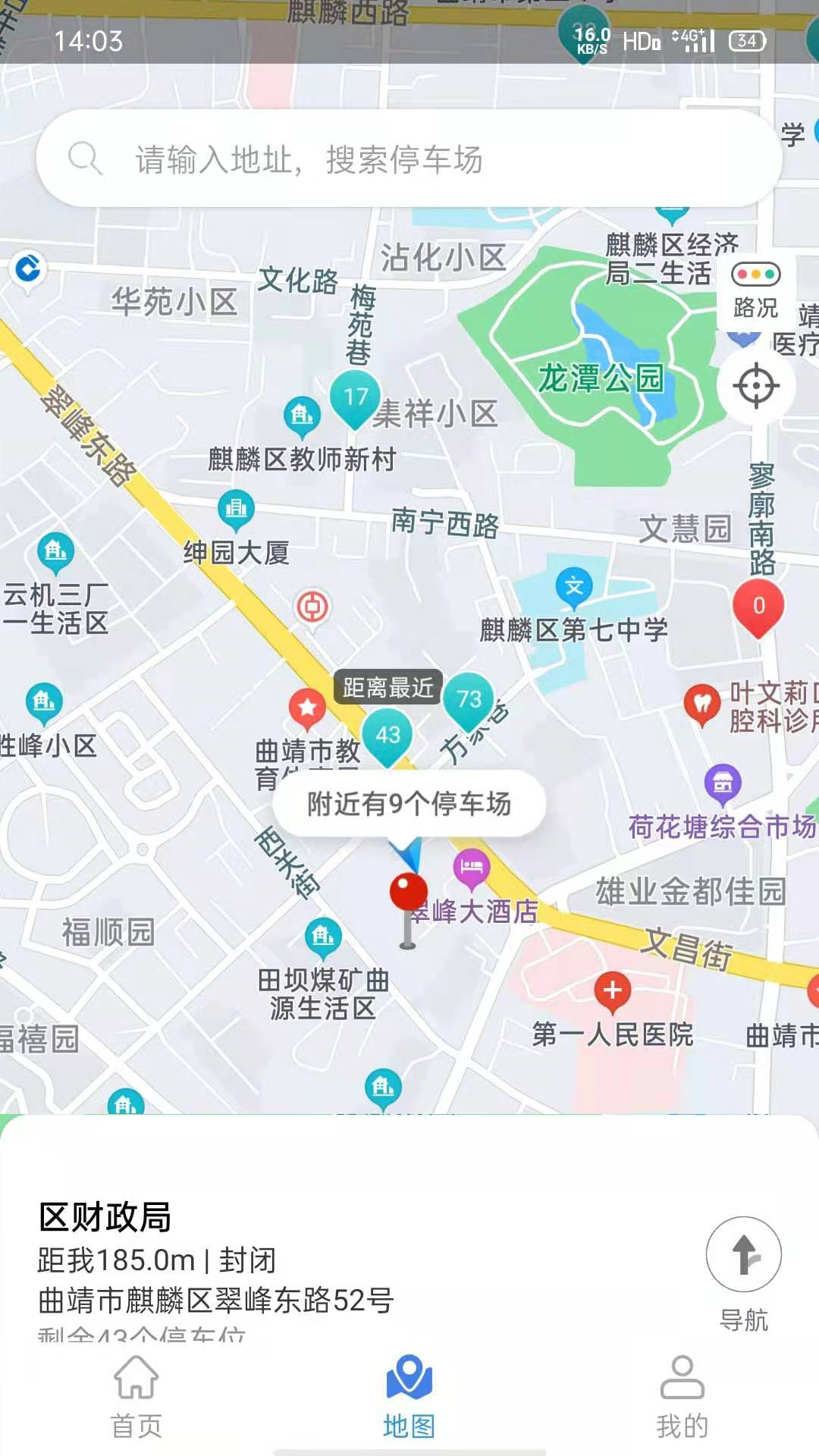 曲靖智停app最新版1