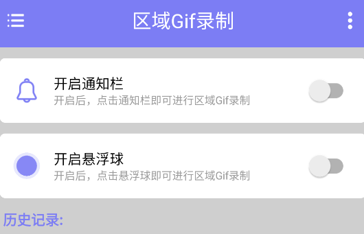 区域Gif录制app官方版 区域Gif录制app官方版
