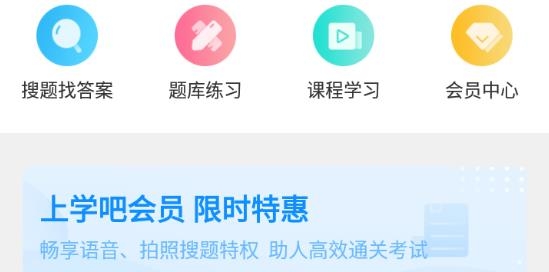 上学吧找答案app官方版 上学吧找答案app官方版