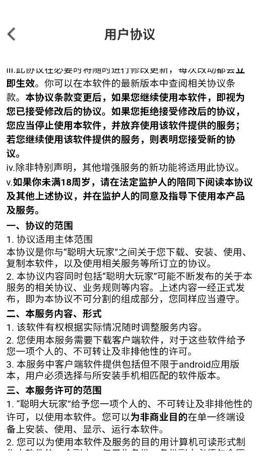 聪明大玩家计步软件官方版2