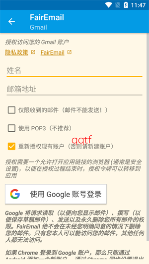 FairEmail最新版本