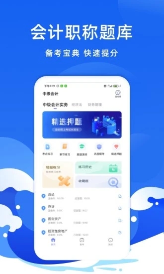 联大会计考试题库最新版3
