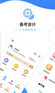 会计准题库app下载1
