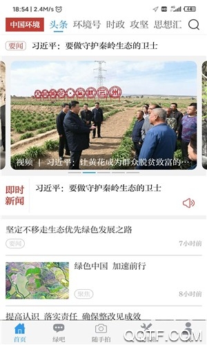 中国环境app新版0