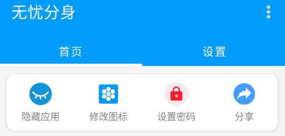无忧分身app最新版 无忧分身app最新版