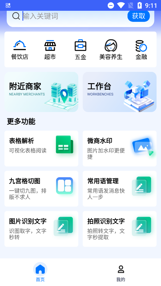 微商宝具app最新版3