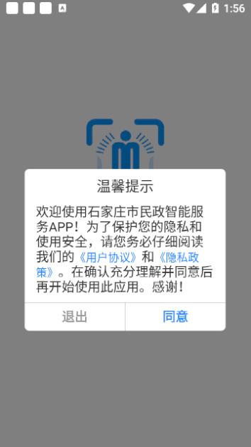 石家庄市民政智能服务系统最新版2