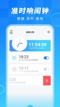 闹钟大师app官方版2