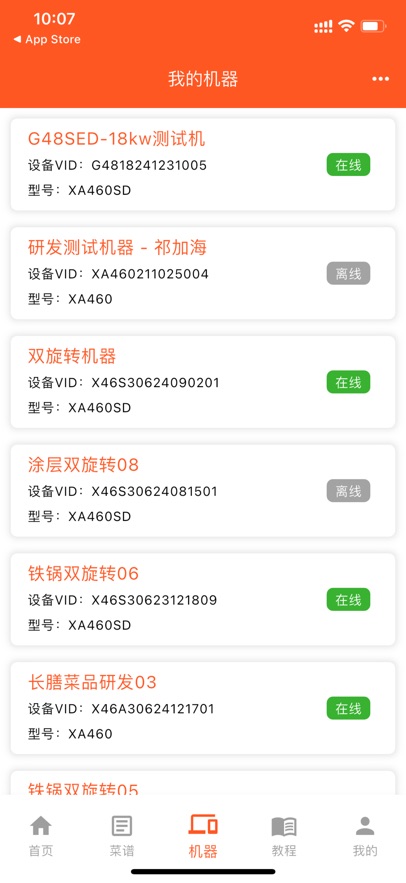 长膳智能烹饪app安卓版5