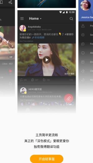 微博轻享版app最新版 微博轻享版app最新版