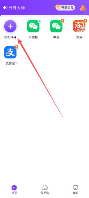 分身大师双开软件2026最新版