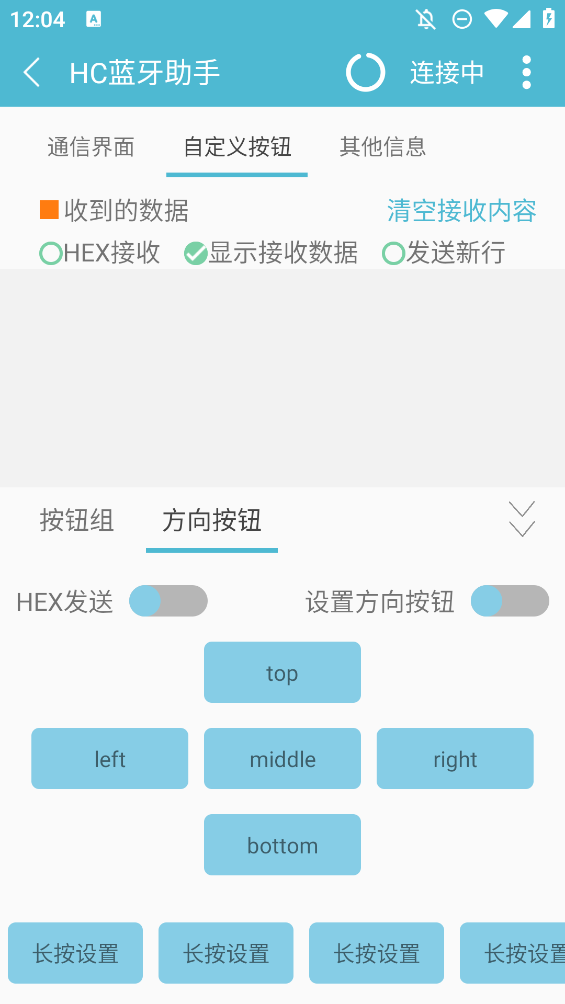 HC蓝牙助手安装包1