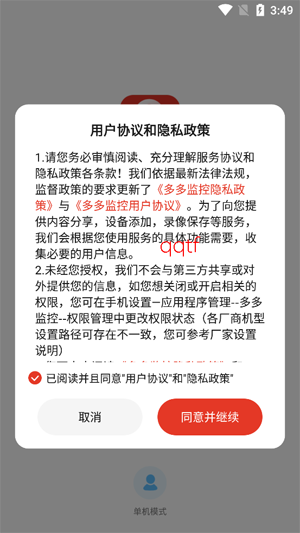 多多监控摄像头下载最新版