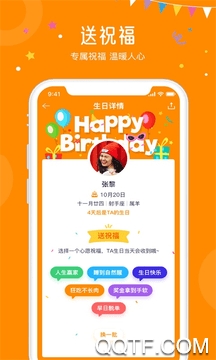 生日小管家app最新版1