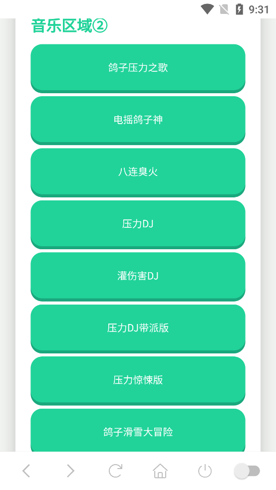 鸽子神语音盒子app手机版2