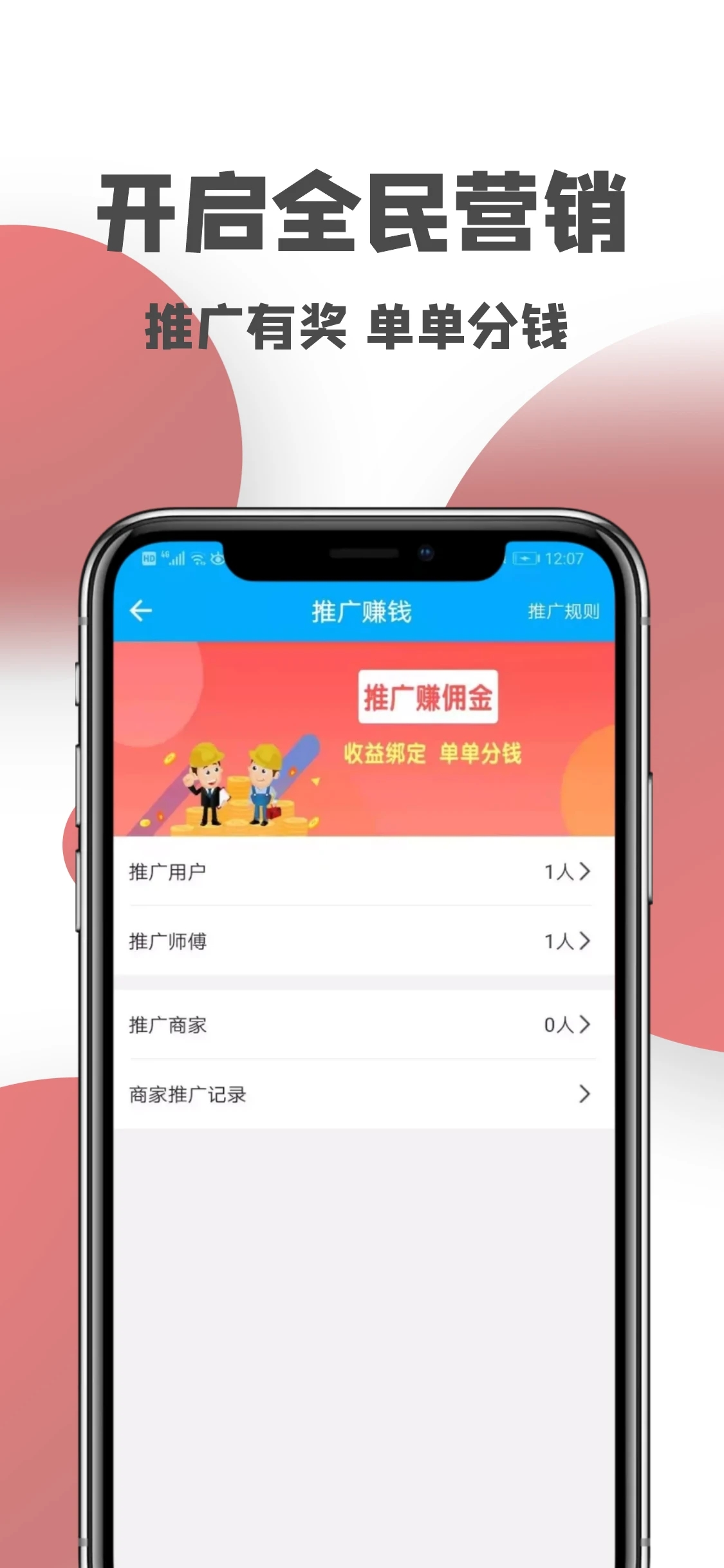 一号师傅师傅端app官方版3