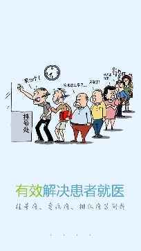 方达掌上医院挂号神器手机版 方达掌上医院挂号神器手机版