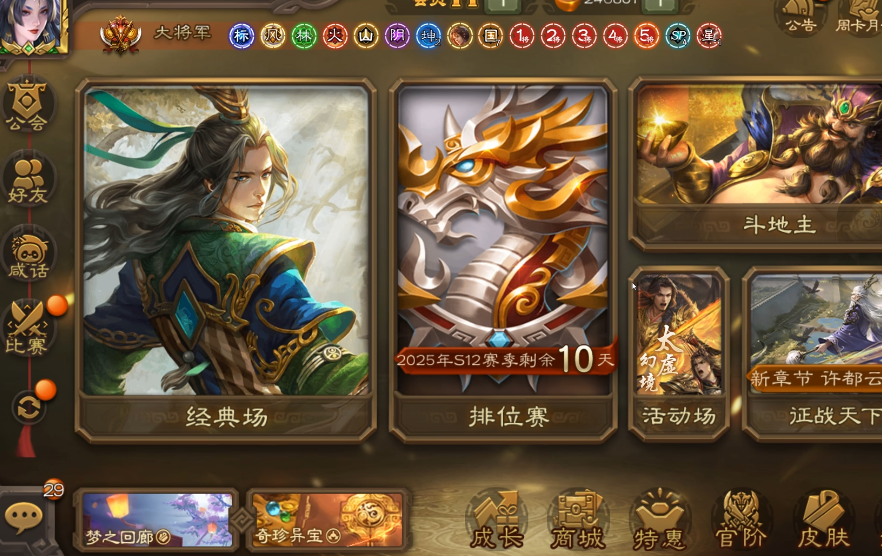 三国杀qq客户端官方版2