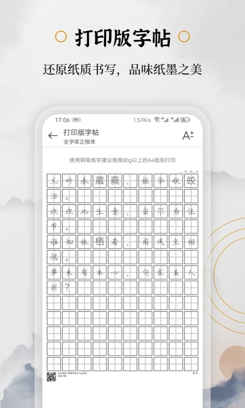 钢笔书法app最新版1