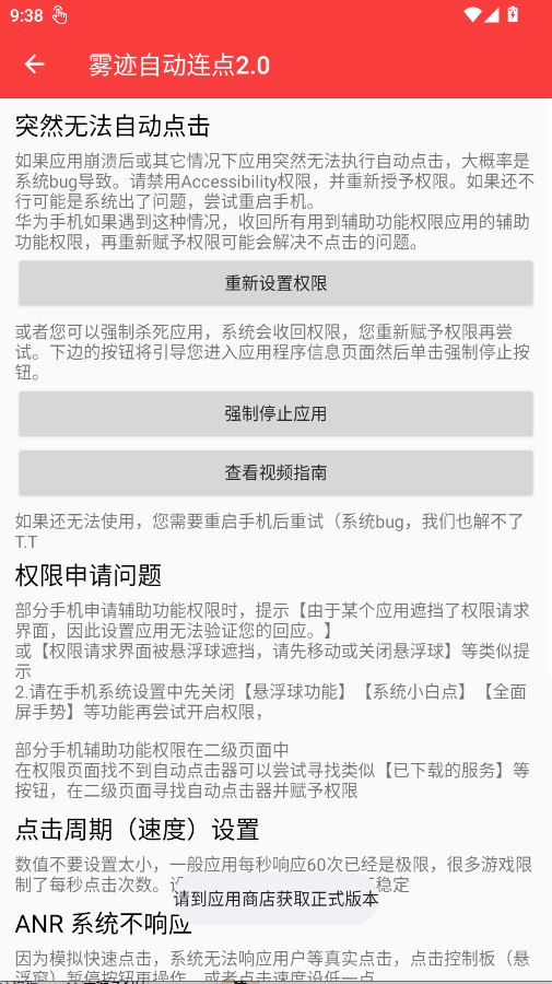 雾迹自动连点2.0手机版app0