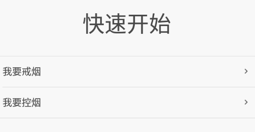 戒烟军团安卓版